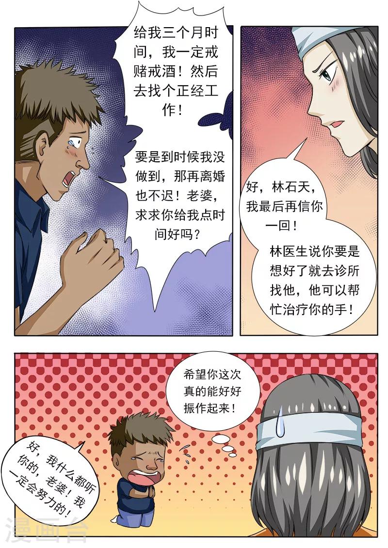 《中华神医》漫画最新章节第82话 训夫记免费下拉式在线观看章节第【10】张图片