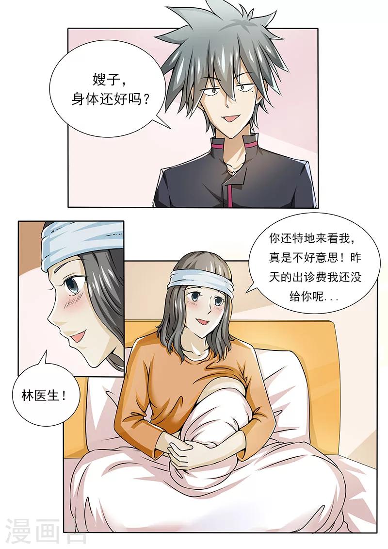 《中华神医》漫画最新章节第82话 训夫记免费下拉式在线观看章节第【2】张图片