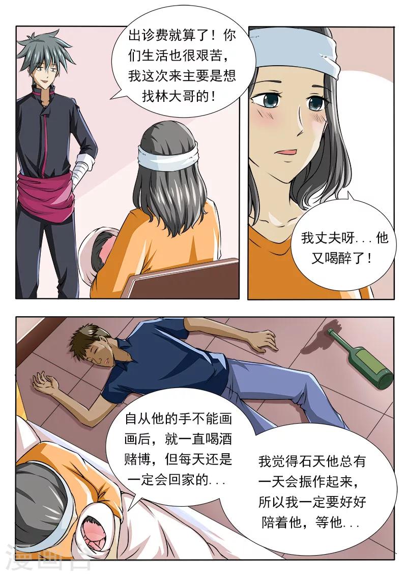 《中华神医》漫画最新章节第82话 训夫记免费下拉式在线观看章节第【3】张图片