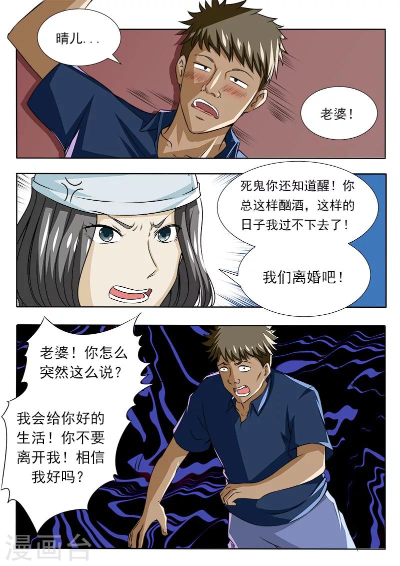 《中华神医》漫画最新章节第82话 训夫记免费下拉式在线观看章节第【8】张图片