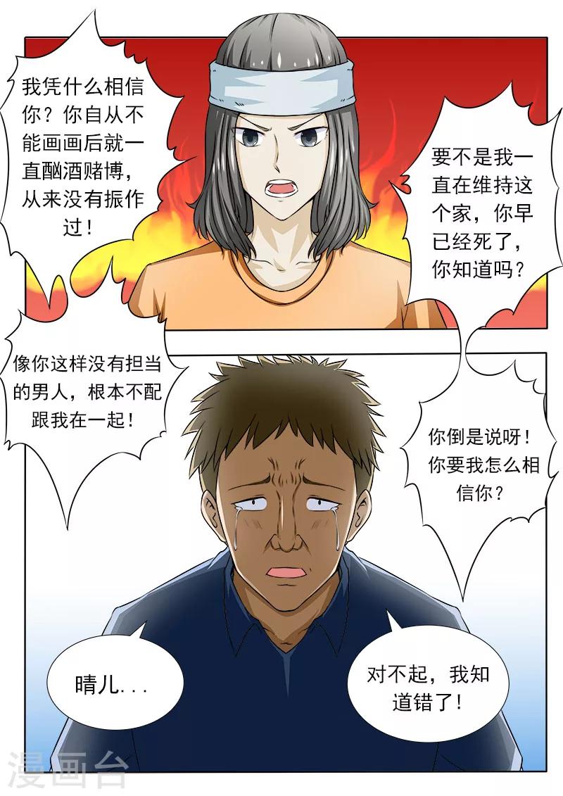 《中华神医》漫画最新章节第82话 训夫记免费下拉式在线观看章节第【9】张图片