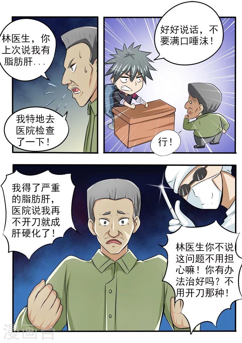 《中华神医》漫画最新章节第83话 “十万”包治好免费下拉式在线观看章节第【2】张图片