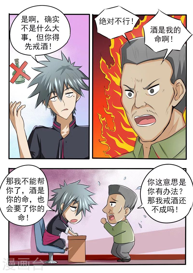 《中华神医》漫画最新章节第83话 “十万”包治好免费下拉式在线观看章节第【3】张图片