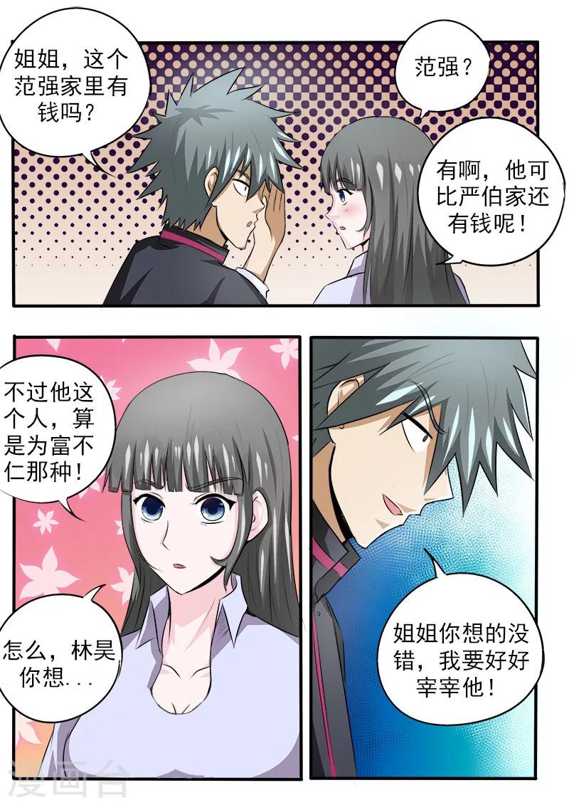 《中华神医》漫画最新章节第83话 “十万”包治好免费下拉式在线观看章节第【4】张图片