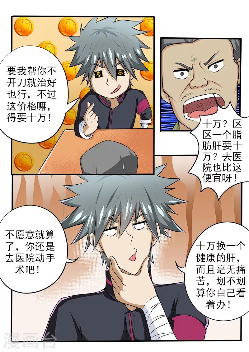 《中华神医》漫画最新章节第83话 “十万”包治好免费下拉式在线观看章节第【5】张图片