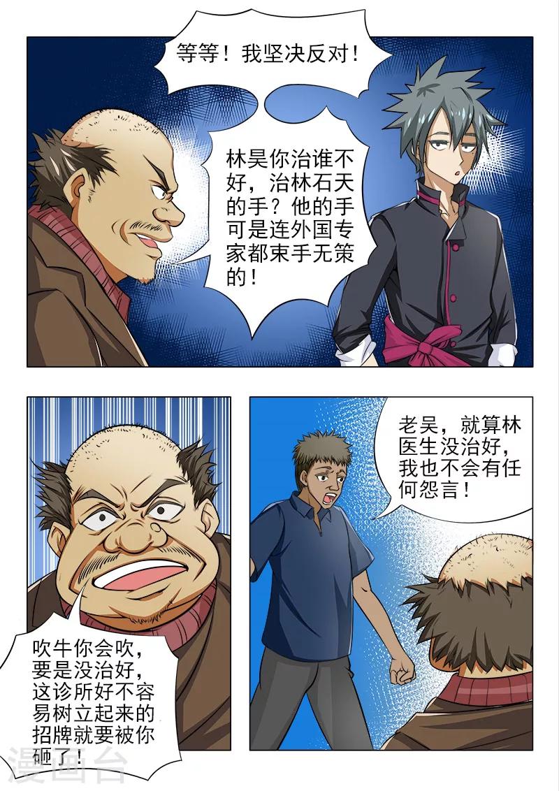 《中华神医》漫画最新章节第84话 重新振作免费下拉式在线观看章节第【4】张图片