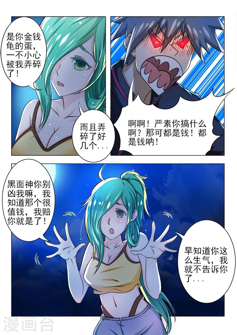 《中华神医》漫画最新章节第85话 夜夜夜免费下拉式在线观看章节第【2】张图片