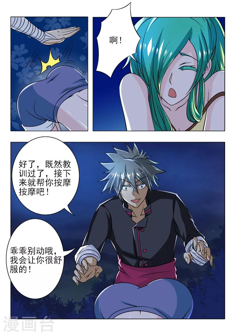 《中华神医》漫画最新章节第85话 夜夜夜免费下拉式在线观看章节第【7】张图片