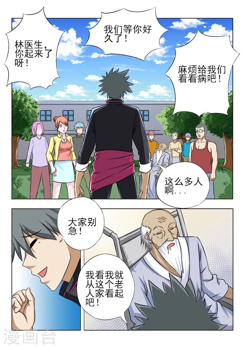 《中华神医》漫画最新章节第86话 术前生变免费下拉式在线观看章节第【2】张图片