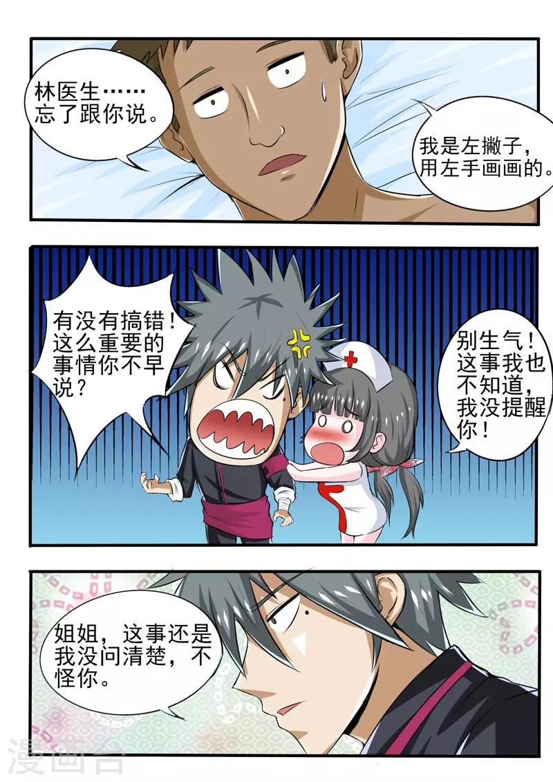 《中华神医》漫画最新章节第88话 逆天手术免费下拉式在线观看章节第【5】张图片