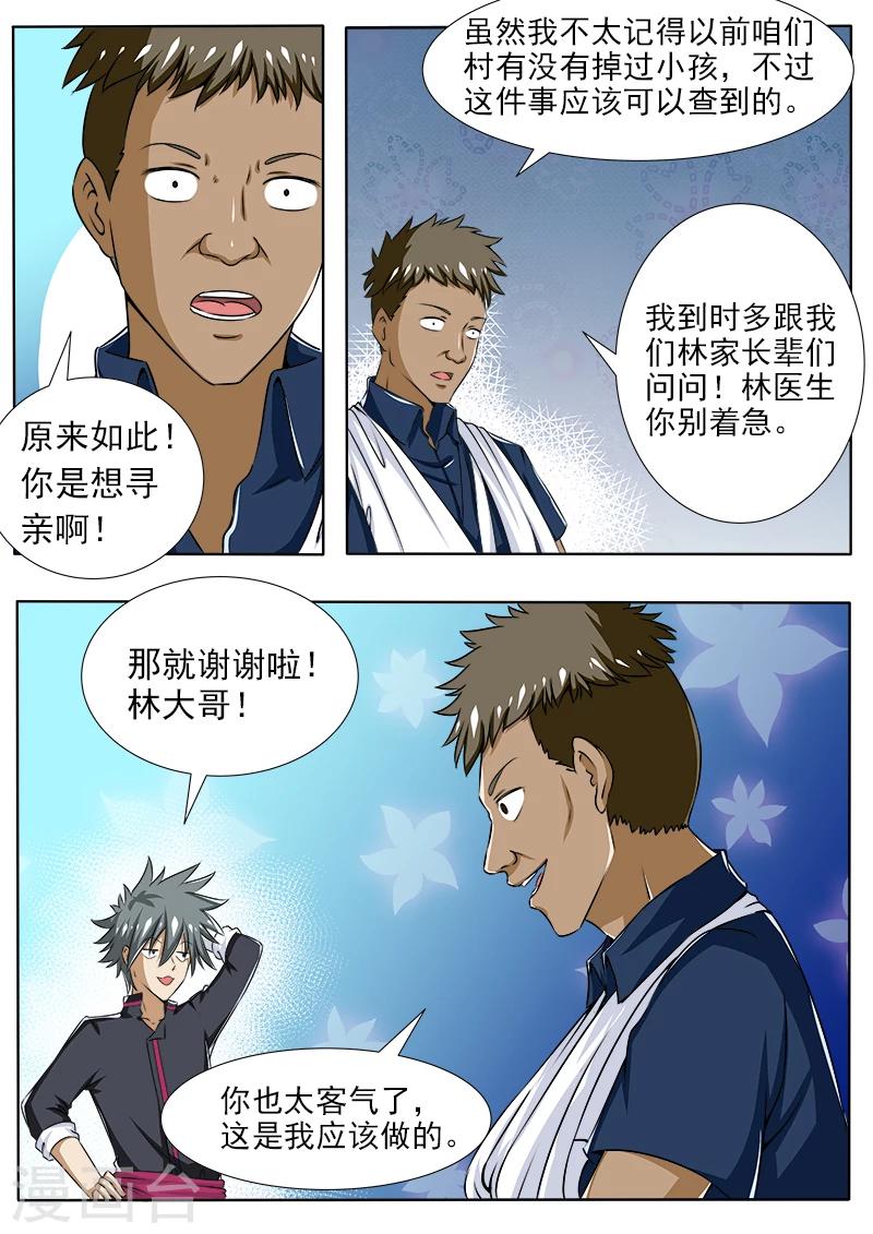 《中华神医》漫画最新章节第89话 回忆往事免费下拉式在线观看章节第【7】张图片