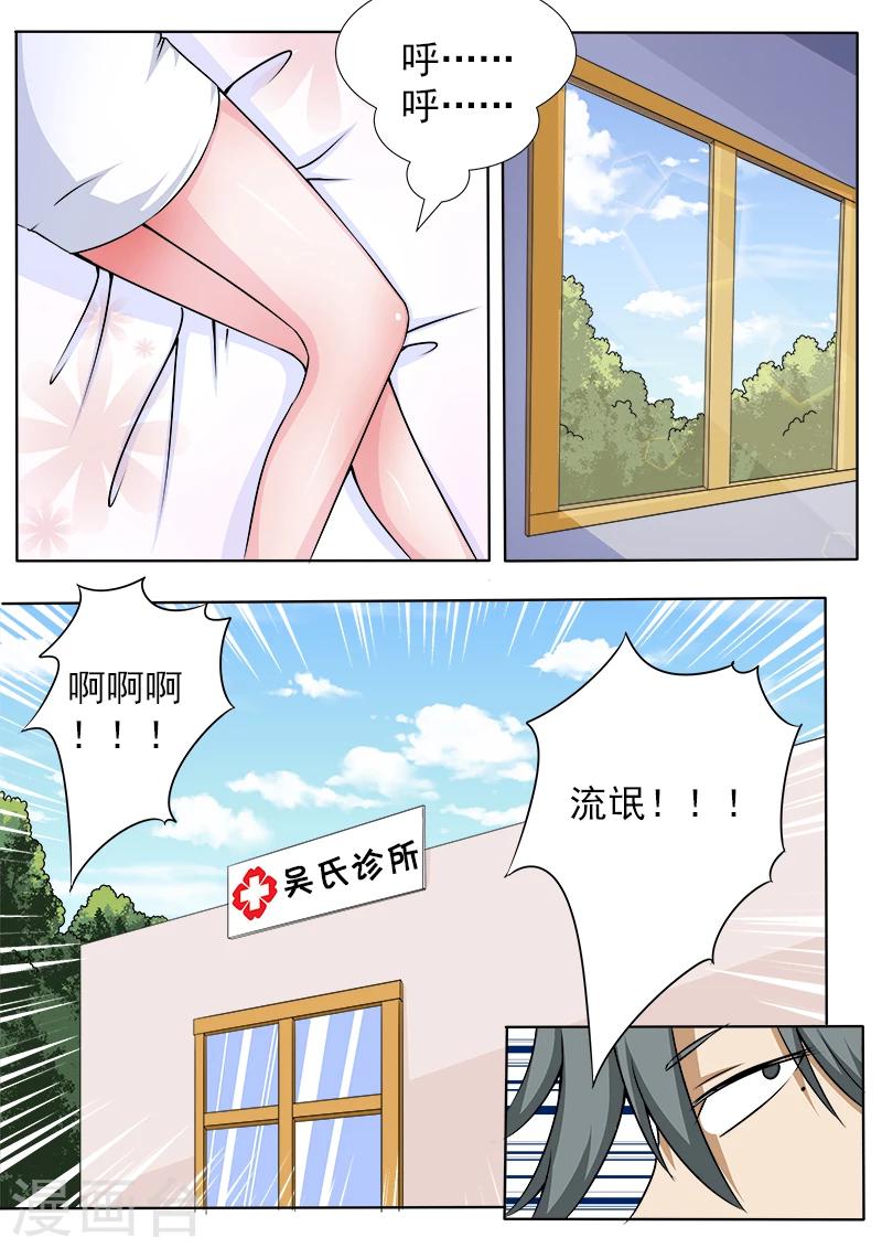 《中华神医》漫画最新章节第90话 什么都没发生免费下拉式在线观看章节第【3】张图片