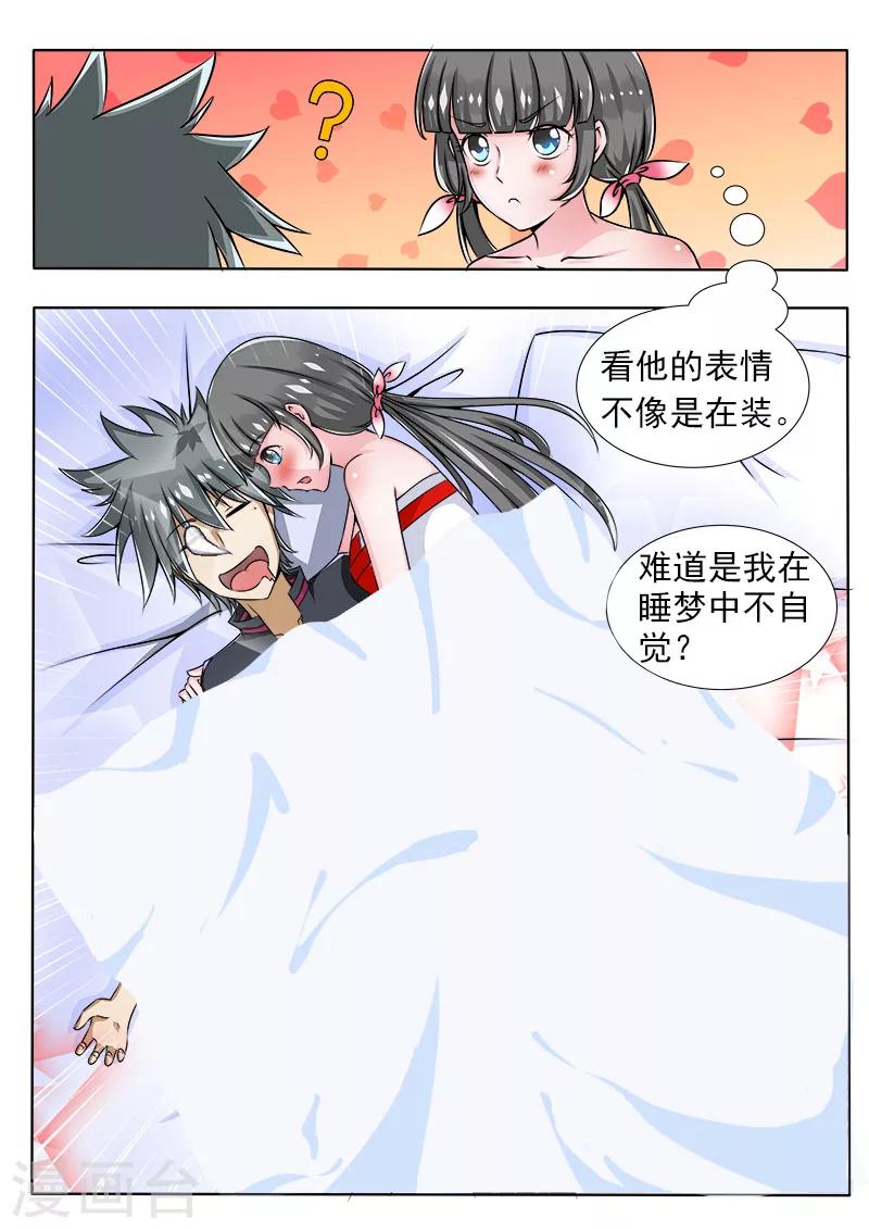 《中华神医》漫画最新章节第90话 什么都没发生免费下拉式在线观看章节第【5】张图片