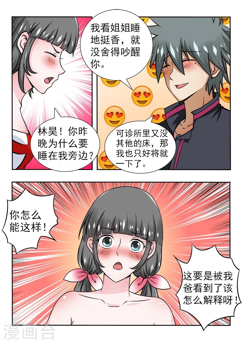 《中华神医》漫画最新章节第90话 什么都没发生免费下拉式在线观看章节第【6】张图片