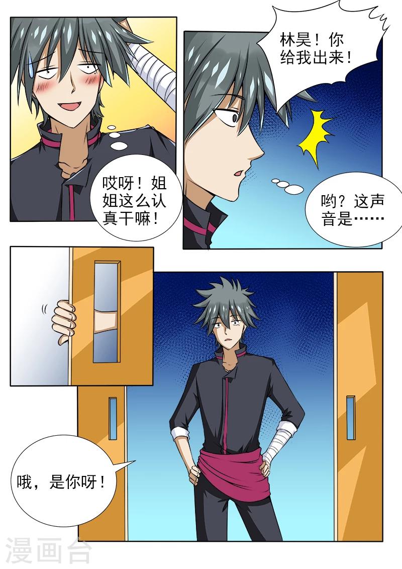 《中华神医》漫画最新章节第90话 什么都没发生免费下拉式在线观看章节第【8】张图片