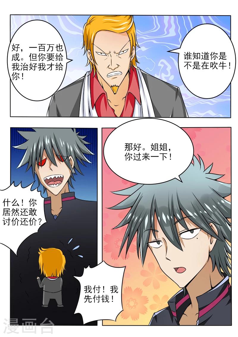 《中华神医》漫画最新章节第91话 庞达又回来了免费下拉式在线观看章节第【3】张图片