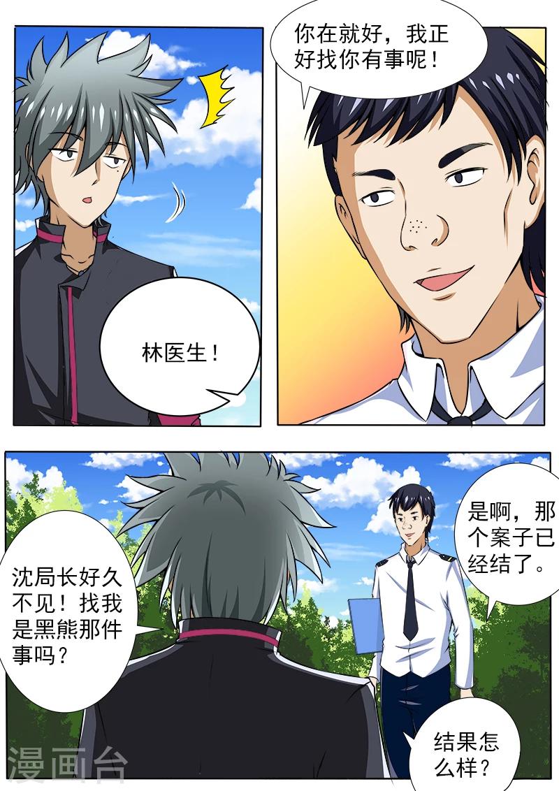 《中华神医》漫画最新章节第91话 庞达又回来了免费下拉式在线观看章节第【8】张图片