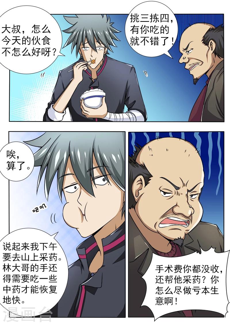 《中华神医》漫画最新章节第92话 再次上山免费下拉式在线观看章节第【2】张图片