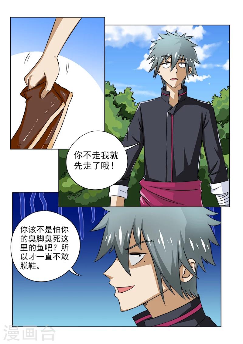 《中华神医》漫画最新章节第93话 山上好风光免费下拉式在线观看章节第【4】张图片