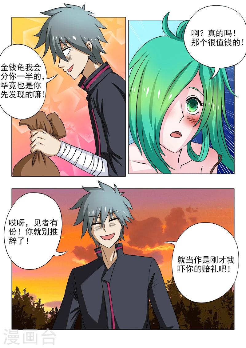 《中华神医》漫画最新章节第94话 抓龟免费下拉式在线观看章节第【4】张图片