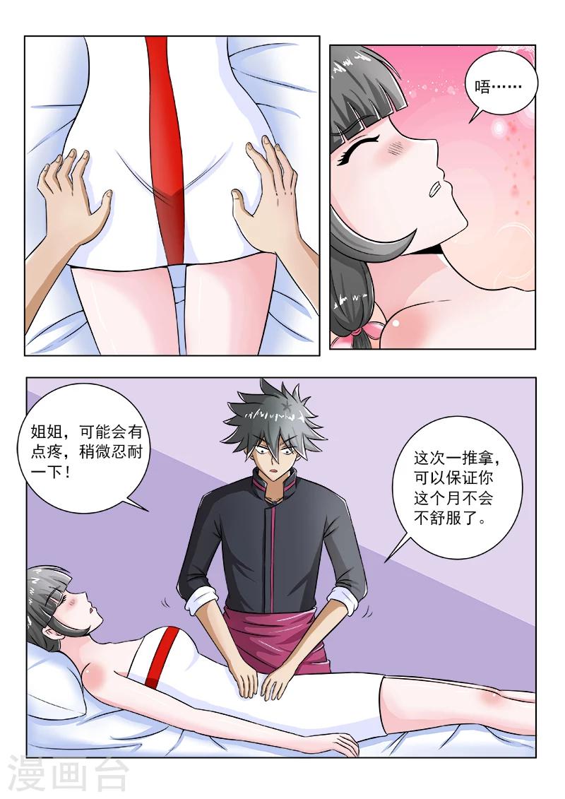 《中华神医》漫画最新章节第96话 姐姐的烦恼免费下拉式在线观看章节第【6】张图片