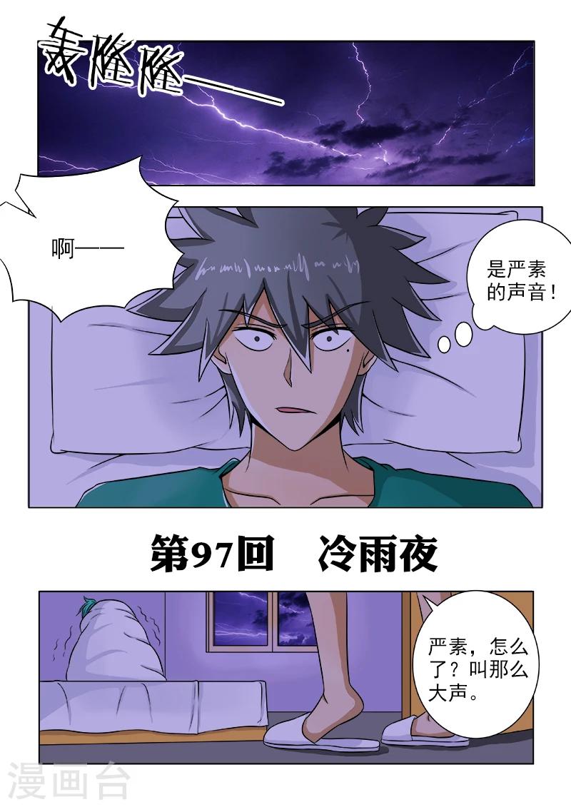 《中华神医》漫画最新章节第97话 冷雨夜免费下拉式在线观看章节第【1】张图片