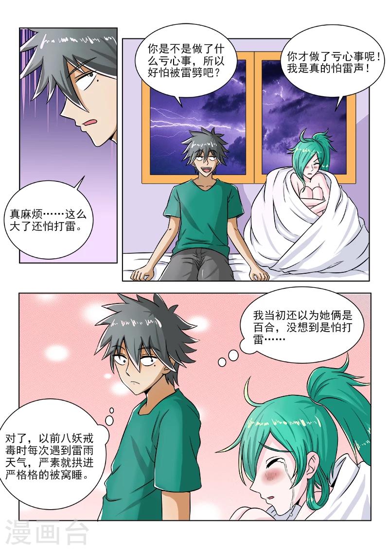 《中华神医》漫画最新章节第97话 冷雨夜免费下拉式在线观看章节第【3】张图片