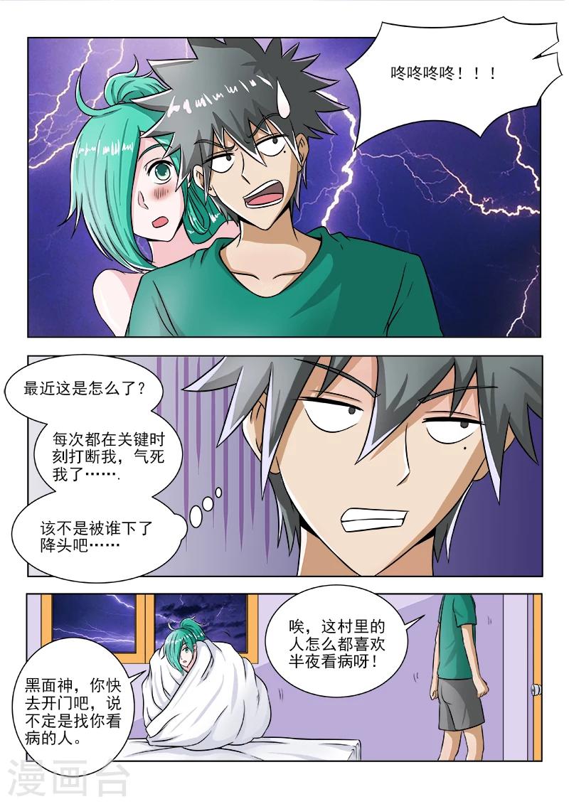 《中华神医》漫画最新章节第97话 冷雨夜免费下拉式在线观看章节第【8】张图片