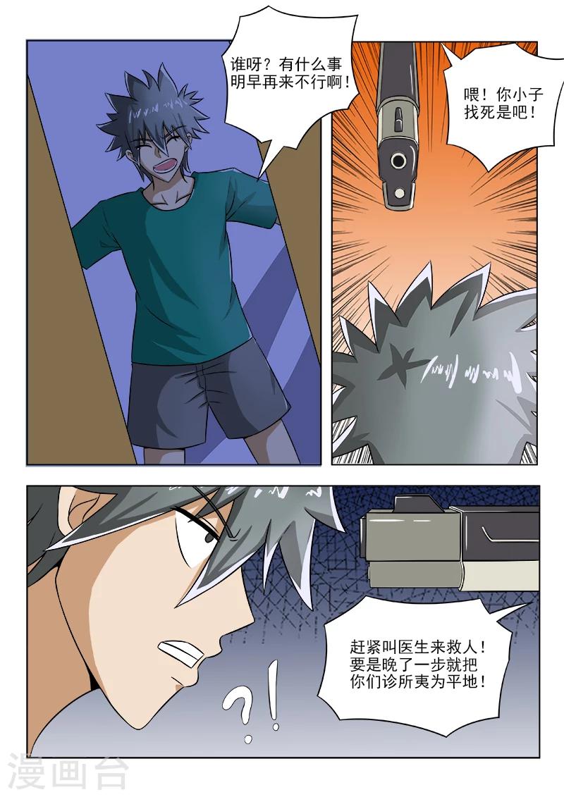 《中华神医》漫画最新章节第97话 冷雨夜免费下拉式在线观看章节第【9】张图片