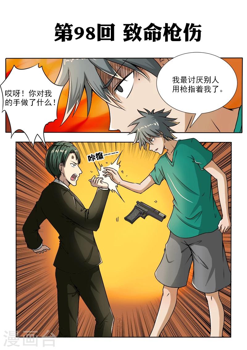 《中华神医》漫画最新章节第98话 致命枪伤免费下拉式在线观看章节第【1】张图片