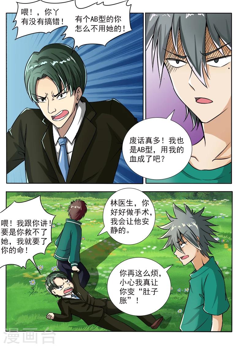 《中华神医》漫画最新章节第98话 致命枪伤免费下拉式在线观看章节第【8】张图片