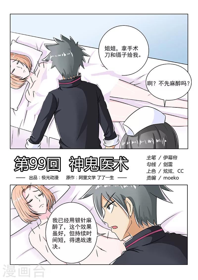 《中华神医》漫画最新章节第99话 神鬼医术免费下拉式在线观看章节第【1】张图片