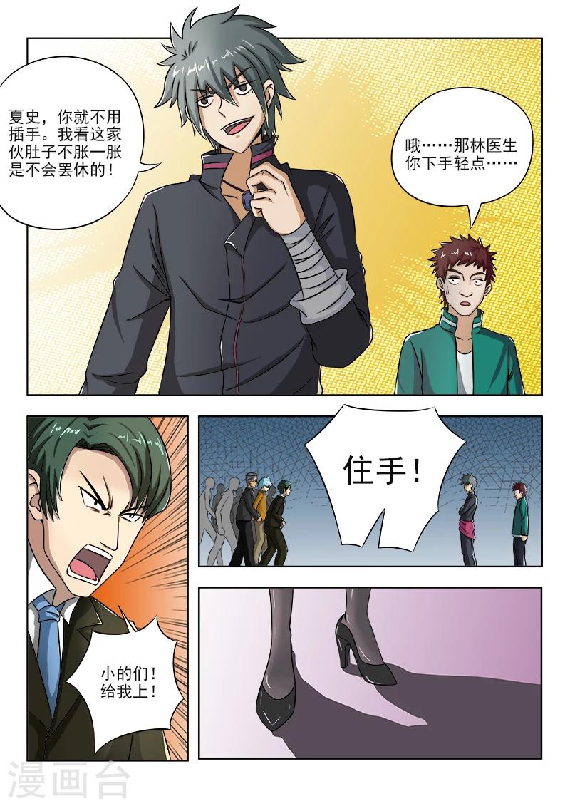 《中华神医》漫画最新章节第100话 夏大小姐来了免费下拉式在线观看章节第【4】张图片