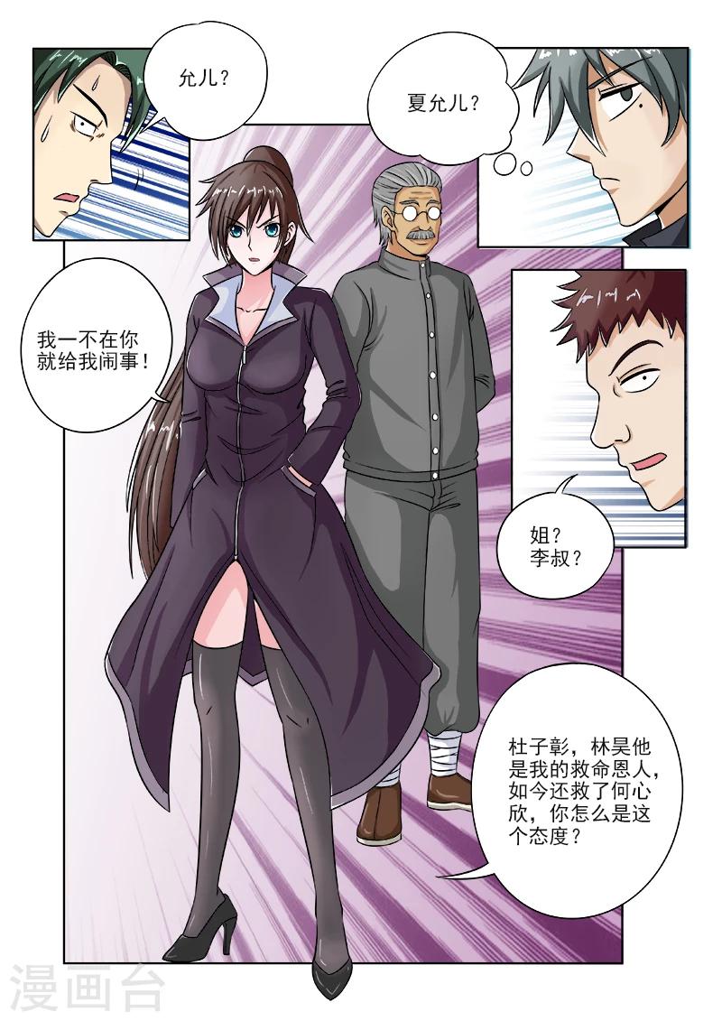 《中华神医》漫画最新章节第100话 夏大小姐来了免费下拉式在线观看章节第【5】张图片