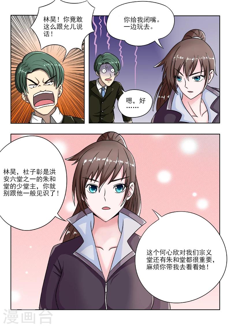 《中华神医》漫画最新章节第100话 夏大小姐来了免费下拉式在线观看章节第【7】张图片