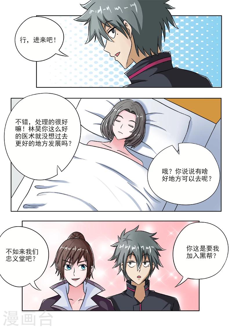 《中华神医》漫画最新章节第100话 夏大小姐来了免费下拉式在线观看章节第【8】张图片