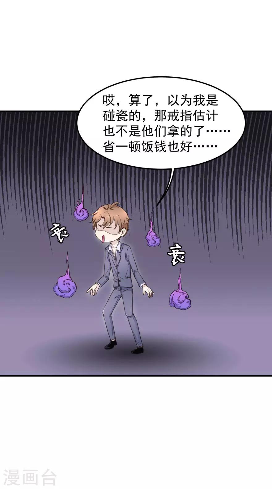 《终极透视眼》漫画最新章节第2话 能力初现免费下拉式在线观看章节第【10】张图片