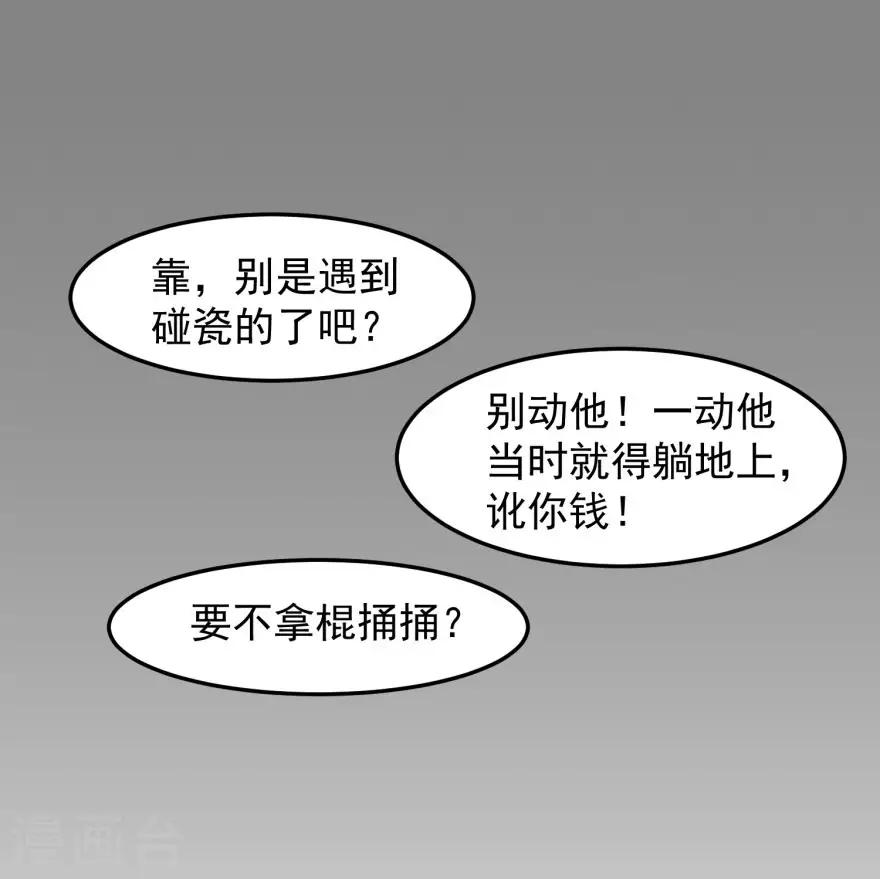 《终极透视眼》漫画最新章节第2话 能力初现免费下拉式在线观看章节第【2】张图片