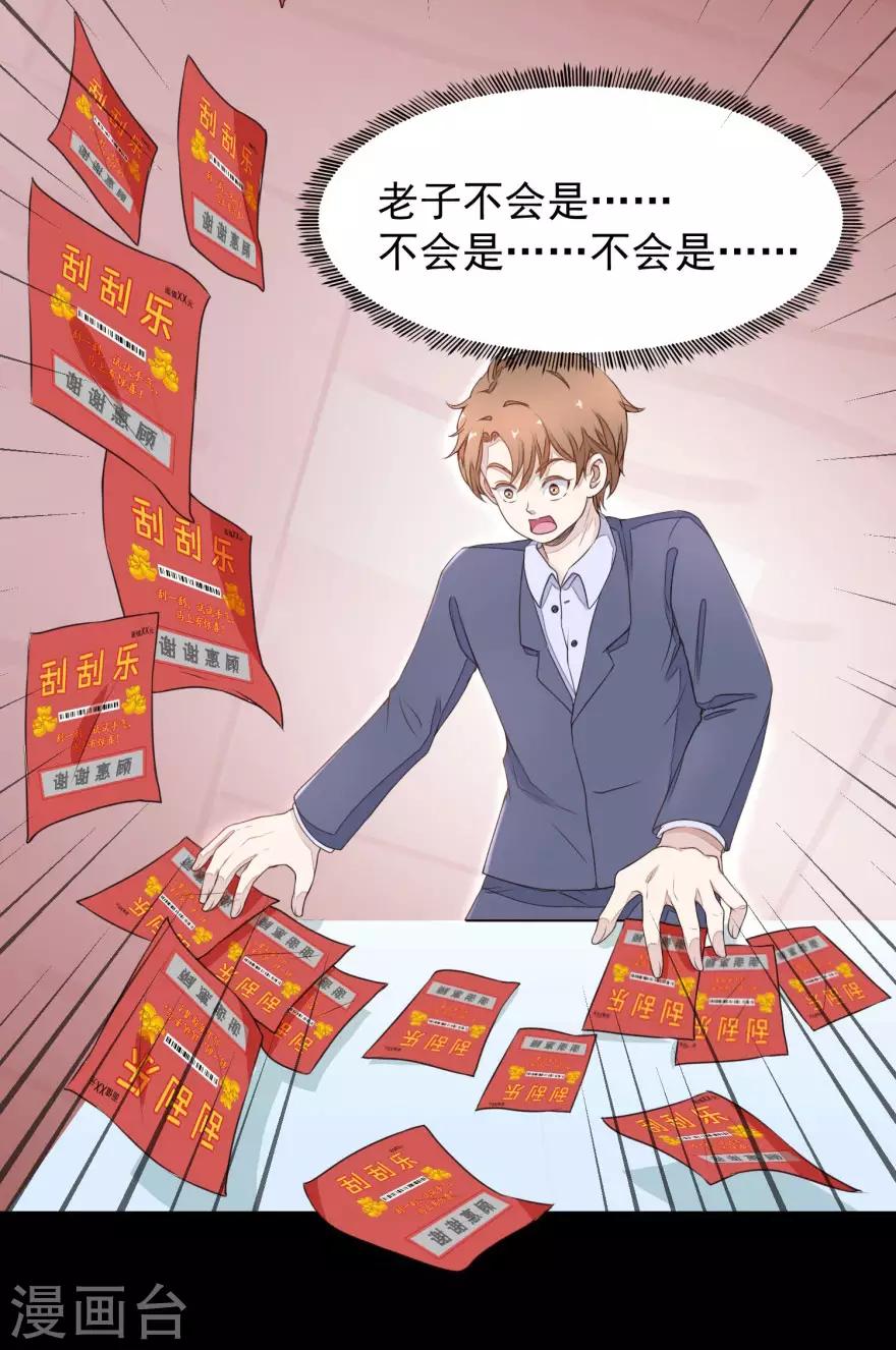 《终极透视眼》漫画最新章节第2话 能力初现免费下拉式在线观看章节第【20】张图片