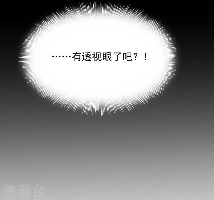 《终极透视眼》漫画最新章节第2话 能力初现免费下拉式在线观看章节第【21】张图片