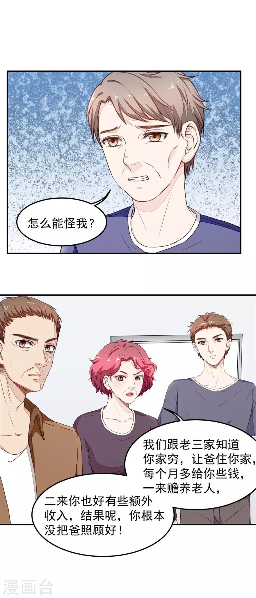 《终极透视眼》漫画最新章节第11话 混蛋亲戚免费下拉式在线观看章节第【10】张图片