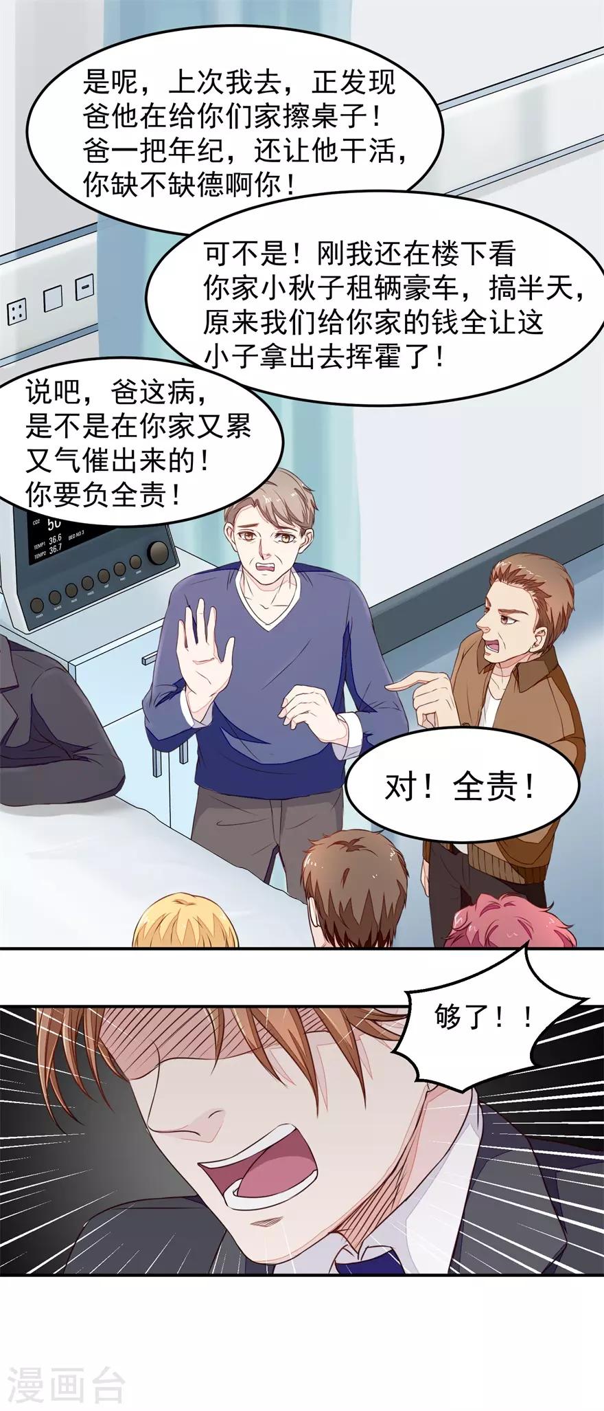 《终极透视眼》漫画最新章节第11话 混蛋亲戚免费下拉式在线观看章节第【11】张图片