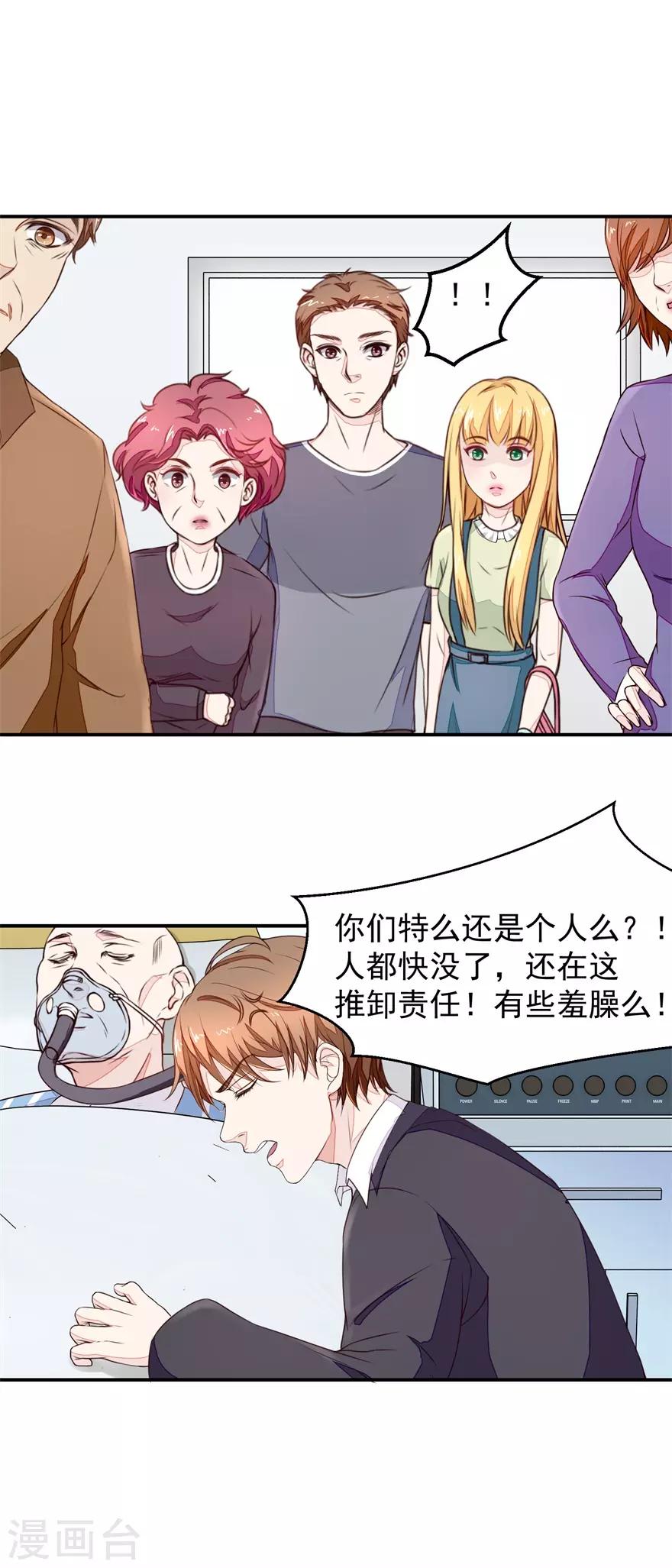 《终极透视眼》漫画最新章节第11话 混蛋亲戚免费下拉式在线观看章节第【12】张图片