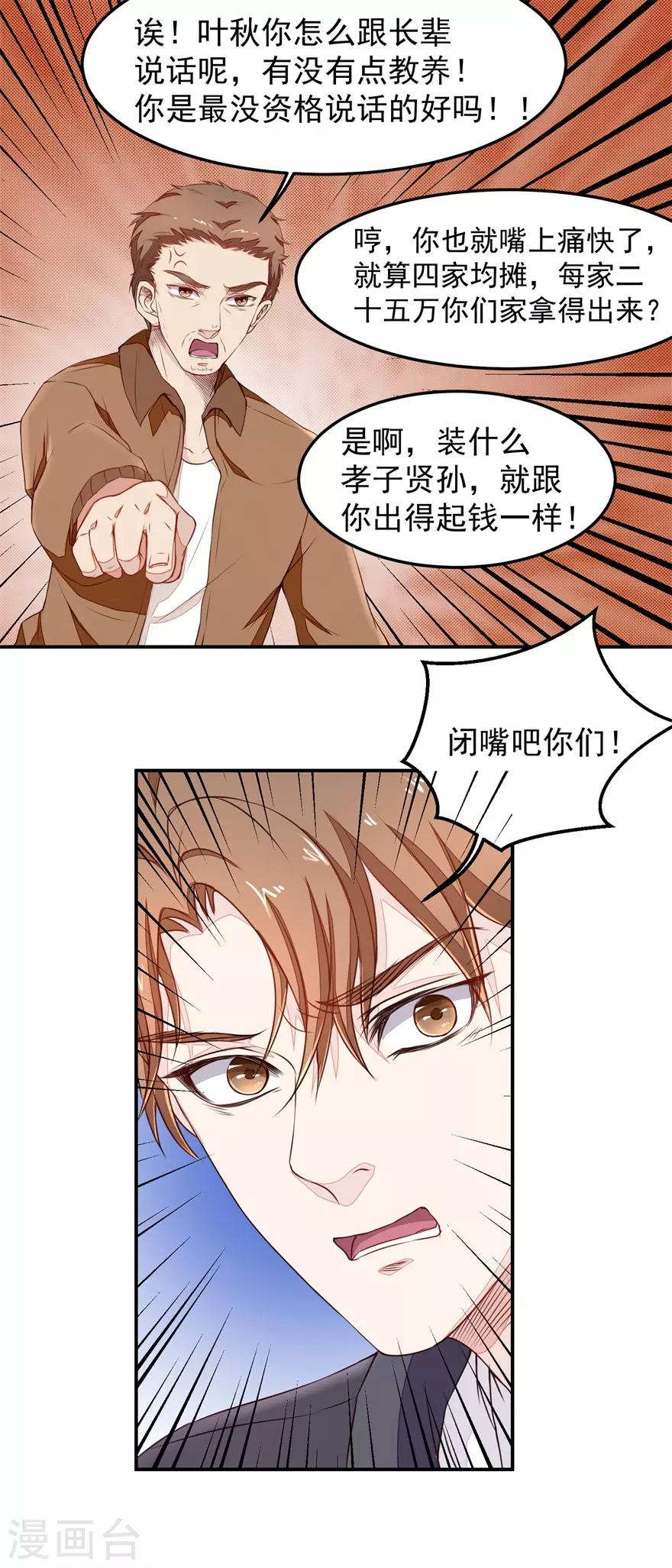 《终极透视眼》漫画最新章节第11话 混蛋亲戚免费下拉式在线观看章节第【13】张图片