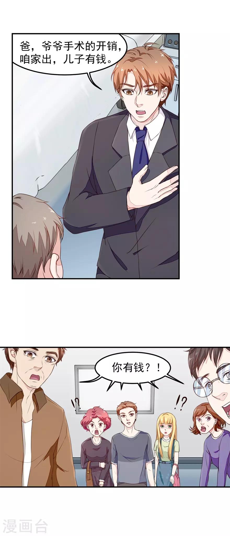 《终极透视眼》漫画最新章节第11话 混蛋亲戚免费下拉式在线观看章节第【14】张图片