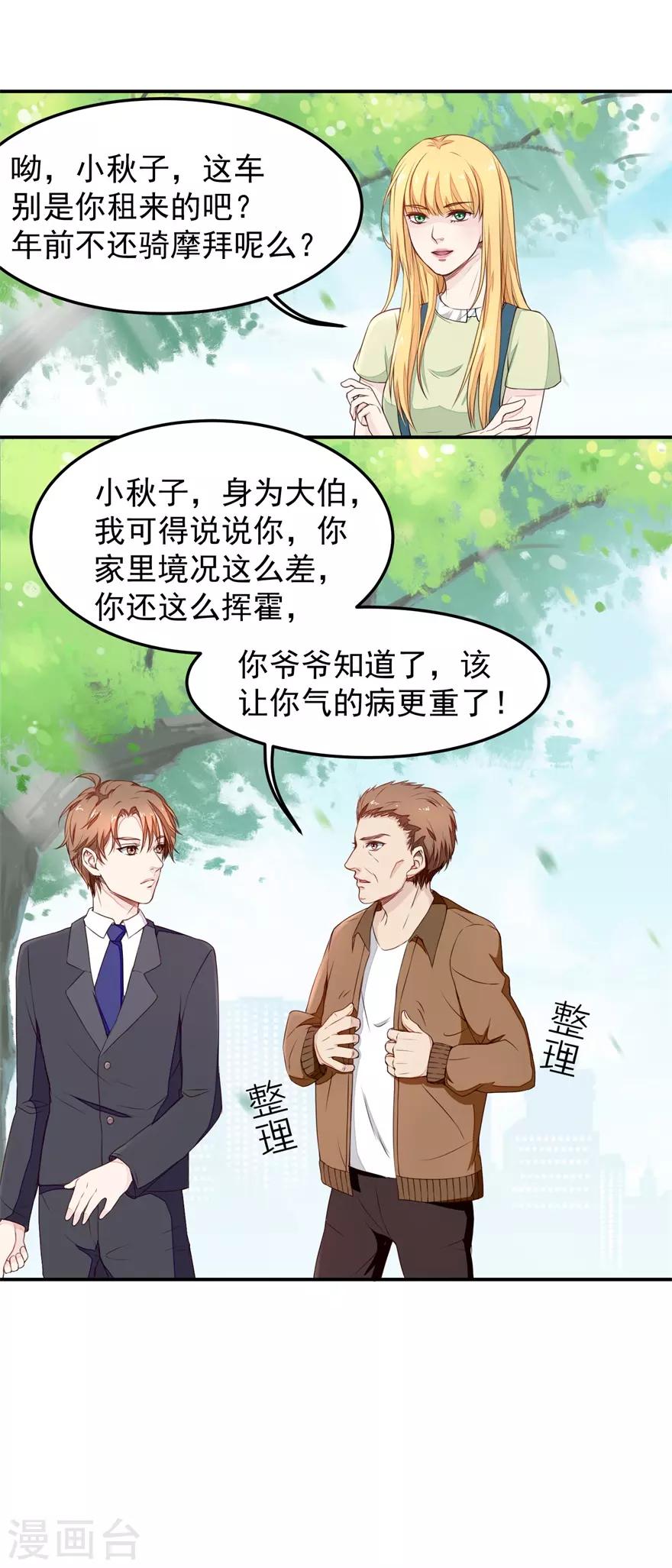 《终极透视眼》漫画最新章节第11话 混蛋亲戚免费下拉式在线观看章节第【2】张图片