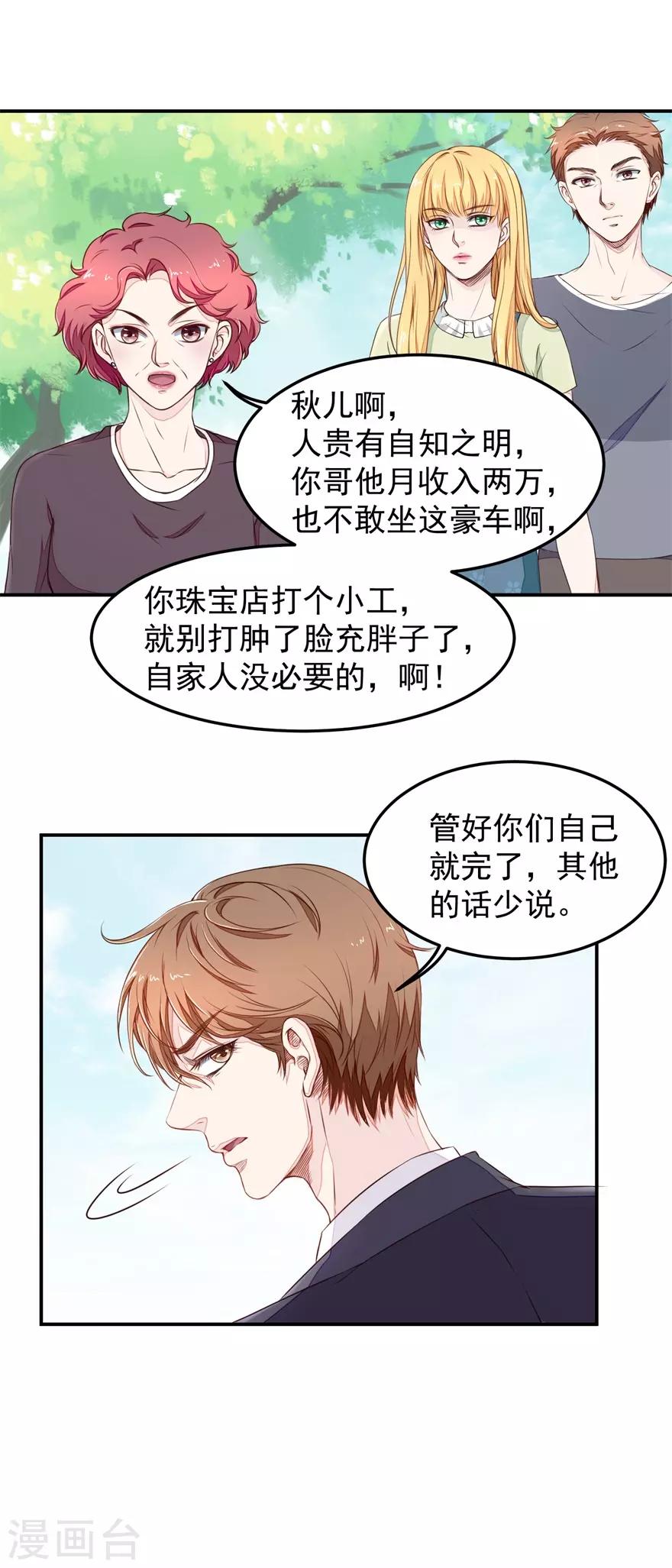 《终极透视眼》漫画最新章节第11话 混蛋亲戚免费下拉式在线观看章节第【3】张图片