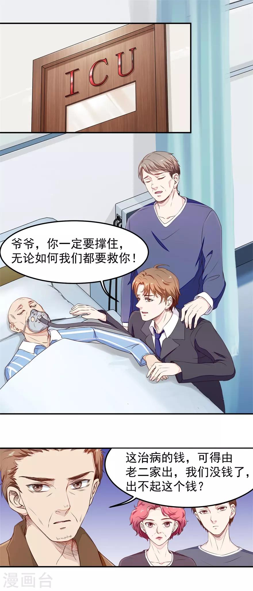 《终极透视眼》漫画最新章节第11话 混蛋亲戚免费下拉式在线观看章节第【5】张图片