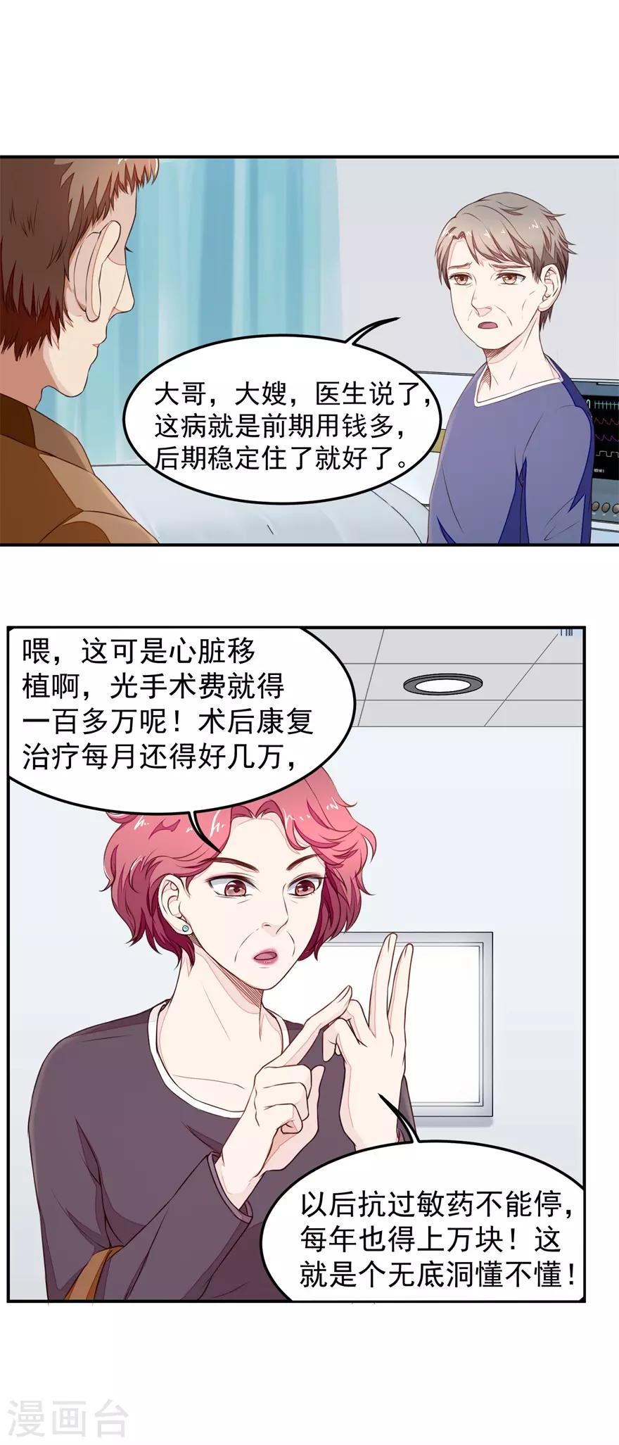 《终极透视眼》漫画最新章节第11话 混蛋亲戚免费下拉式在线观看章节第【6】张图片