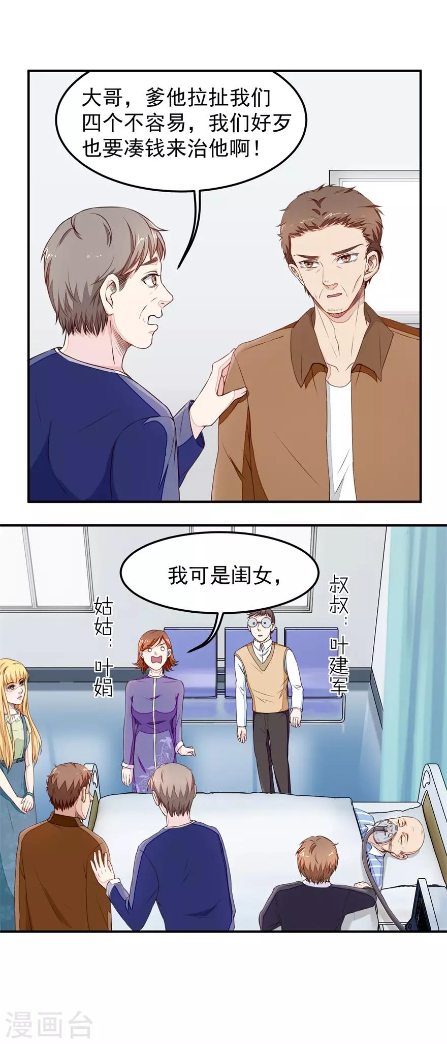 《终极透视眼》漫画最新章节第11话 混蛋亲戚免费下拉式在线观看章节第【7】张图片